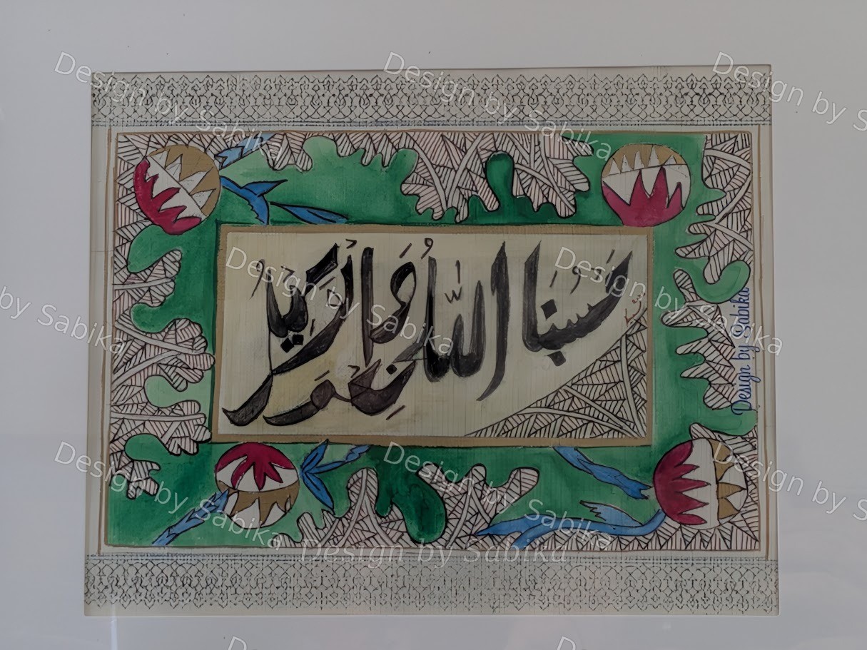 Divine Judge — Islamic Calligraphy Art by Design by Sabika